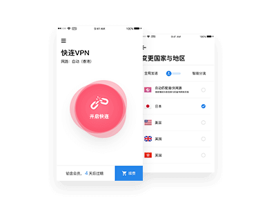快连官方网站首页 - iOS安全加速下载